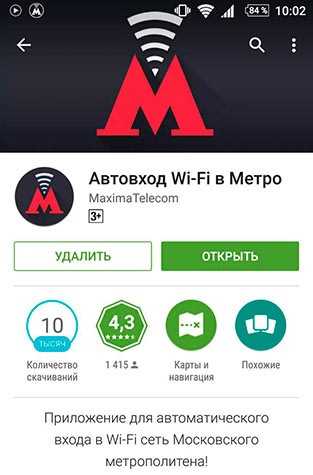 Wi-Fi в метро Москвы и СпБ: как подключить, авторизация, реклама