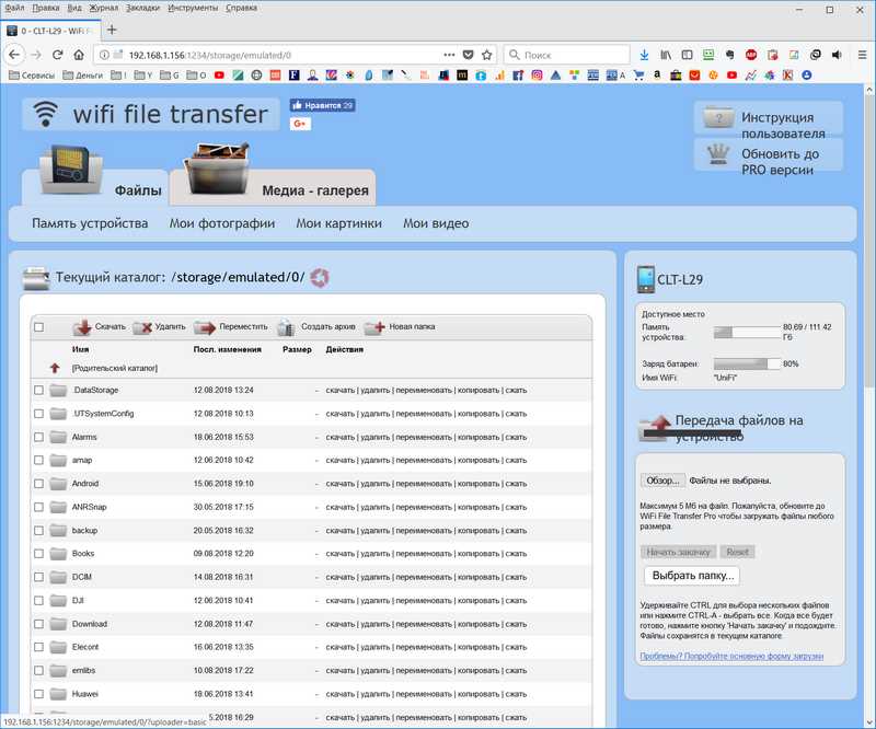 WiFi File Transfer: обзор приложения и рабочие ссылки (есть Pro)