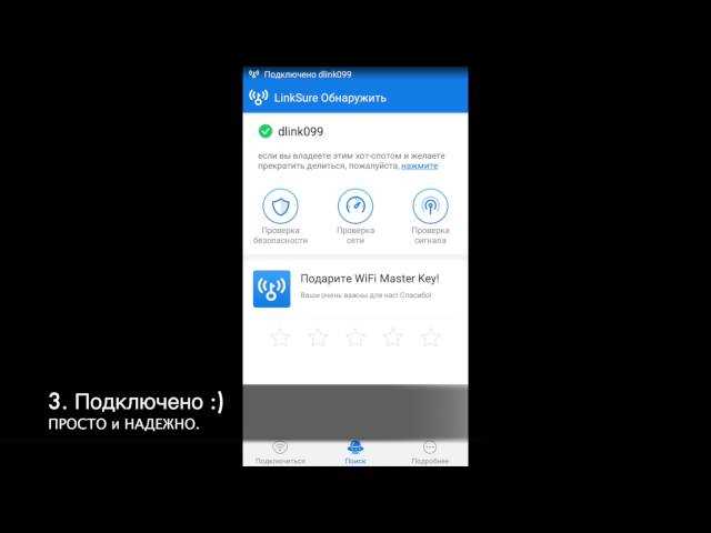 WiFi Master Key – безопасный и быстрый интернет везде и всегда