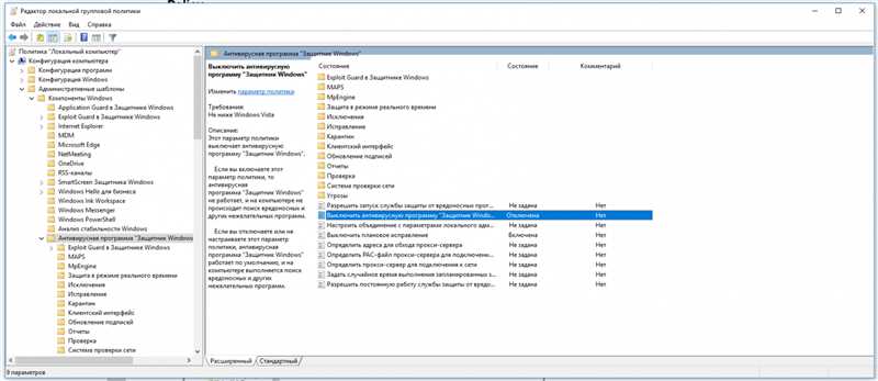 Windows 10: как отключить защитник Windows — полностью и временно