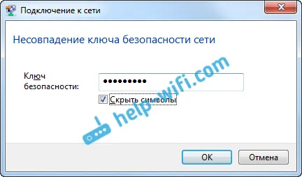 Windows 10: Недопустимый ключ безопасности сети. Попробуйте еще раз