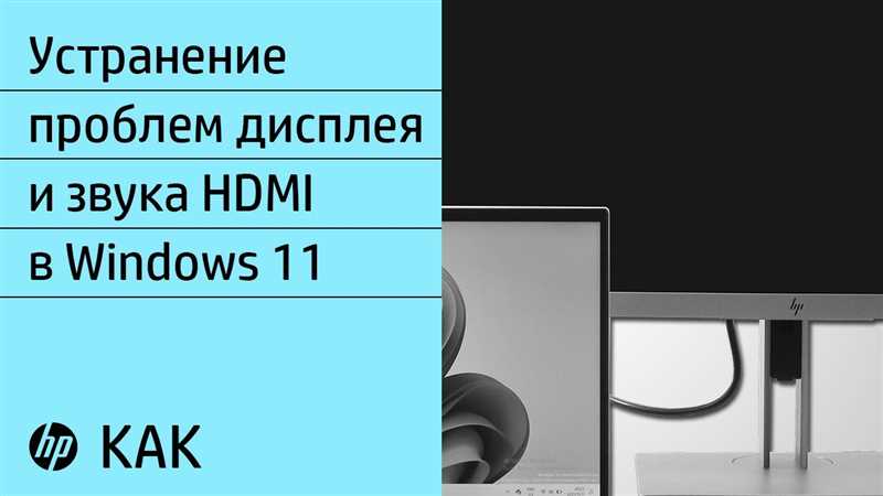 Windows 11 не выводит звук через HDMI на телевизор или монитор