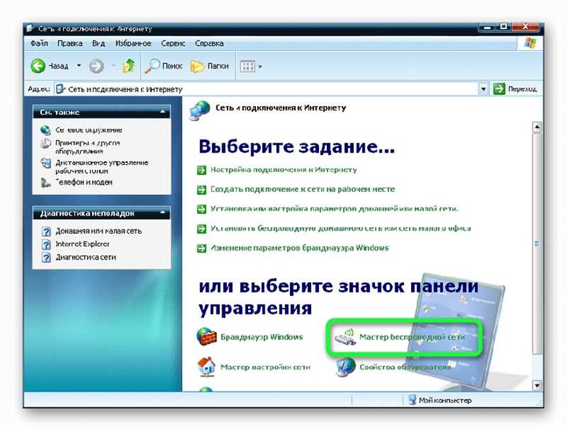 Windows XP не подключается к WI-FI: настройка и включение