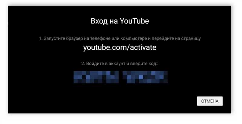 YouTube.com/activate: ввести код с телевизора