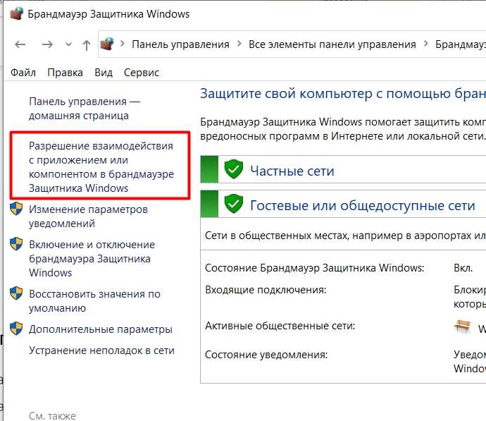 Заблокирован входящий трафик, проверьте настройки сетевого экрана