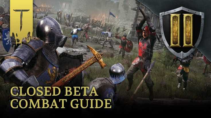 Закрытый Beta-тест Chivalry II