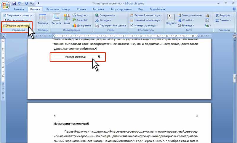 Запрет висячих строк в Word: полный урок