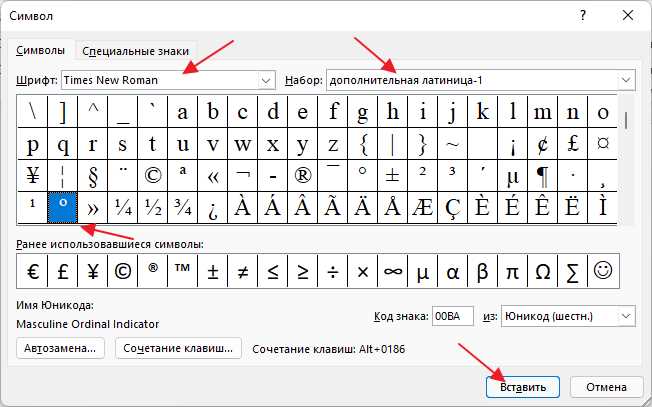 Знак градуса в Word: как поставить символ и не ошибиться