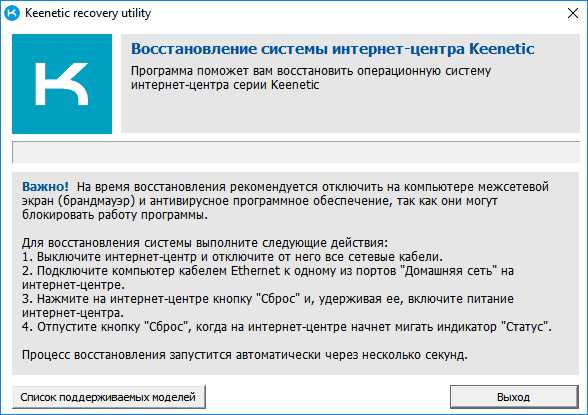 ZyXEL Keenetic Recovery Utility: восстановление прошивки роутера