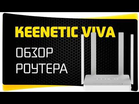 ZyXEL Keenetic Viva: обзор, настройка, инструкция и прошивка
